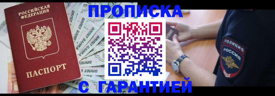 прописка для работы в Санкт-Петербурге