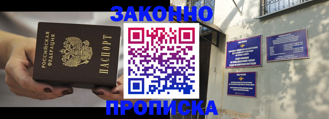 прописка законно в Санкт-Петербурге